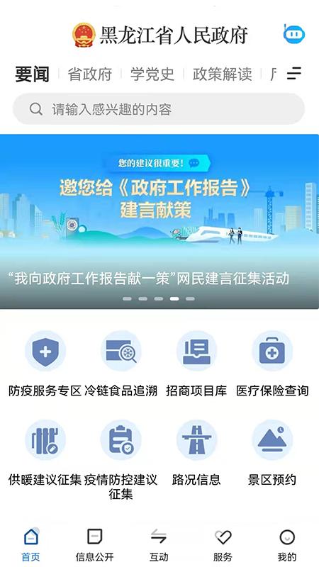 黑龙江省政府下载安卓版_黑龙江省政府app最新版下载