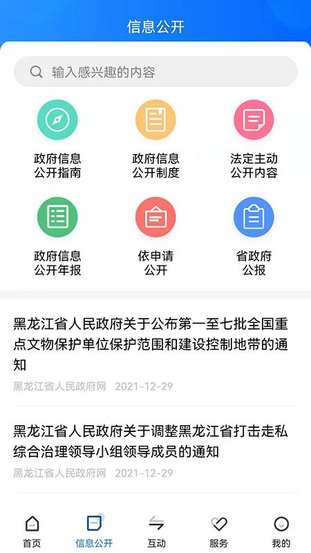 黑龙江省政府下载安卓版_黑龙江省政府app最新版下载