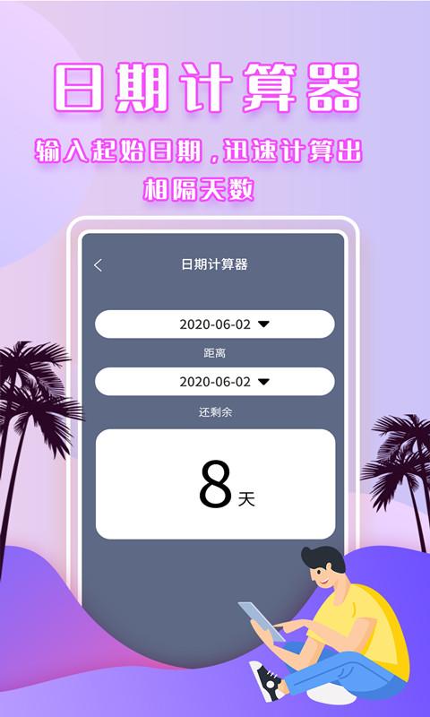 倒数日提醒下载安卓版_倒数日提醒app最新版下载