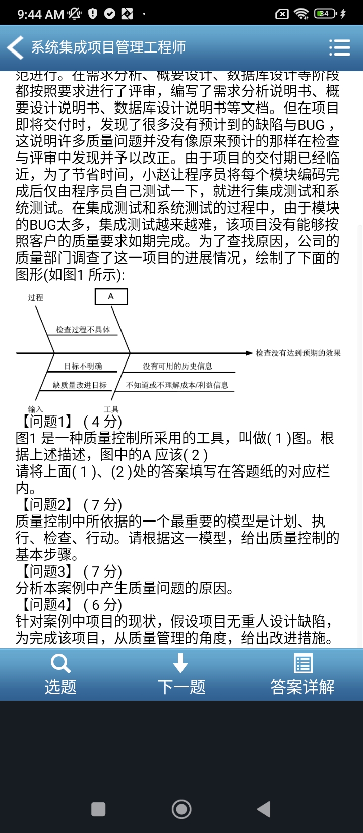 系统集成项目管理工程师题库