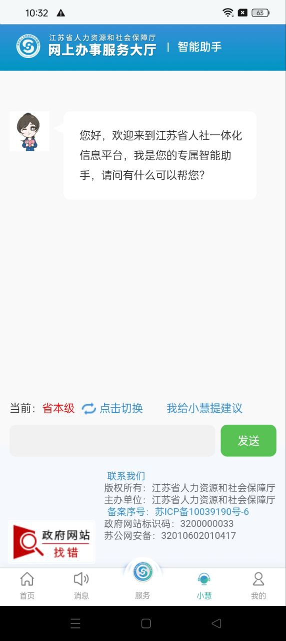 江苏智慧人社