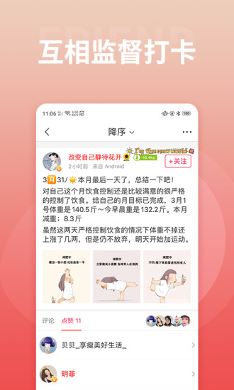 小助理减肥，减肥小密书