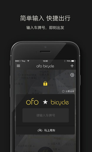 ofo共享单车app老版本，旧版ofo