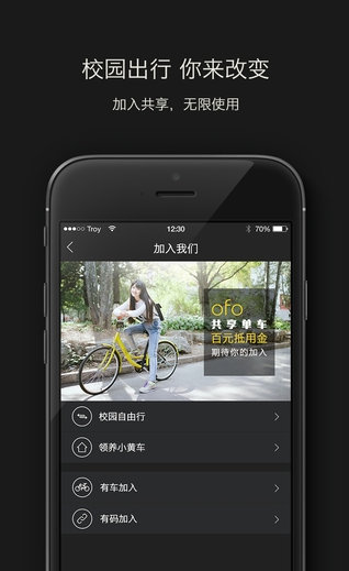 ofo共享单车app老版本，旧版ofo