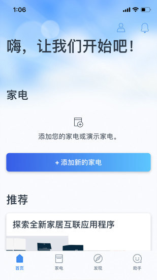 家居互联app，家居互联app下载