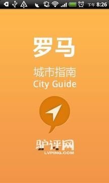 罗马城市名称，罗马 城市