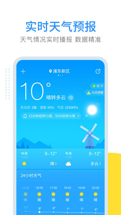 云端天气预报重量，云网天气预报