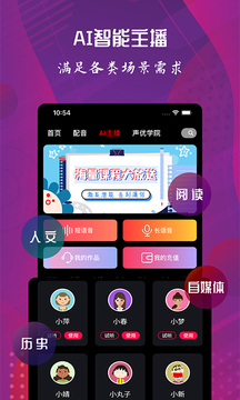 配音达人app，配音达人秀