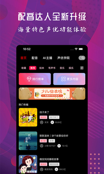 配音达人app，配音达人秀