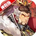 三国神将召唤官方版下载(召唤神将，一统天下。)