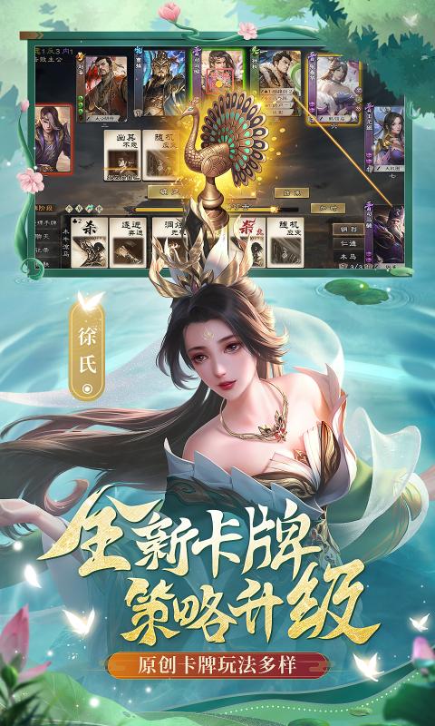 三国杀OL互通版2022最新版下载(掌上对决，烧脑PK。)