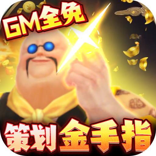 封天决-送GM30万充下载(送真充抽奖+领顶级神器+赠海量元宝)