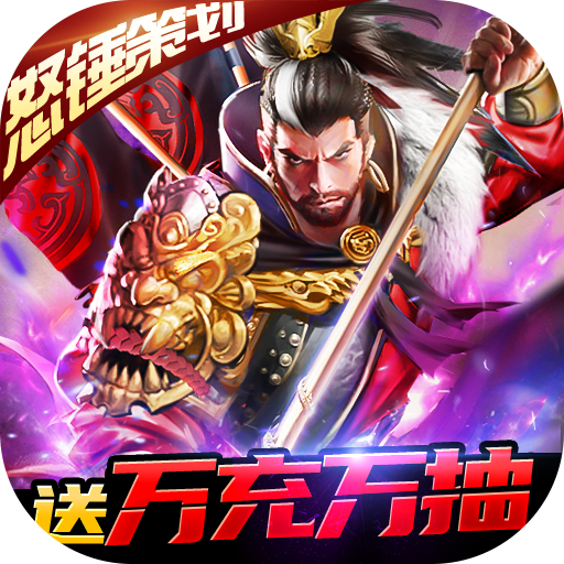 翼三国2-策划送万充下载(送VIP15+领28888金币+赠10万军功)