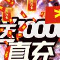 武器之王-送10000真充下载(VIP15+10000元真充+绝版传世神装)