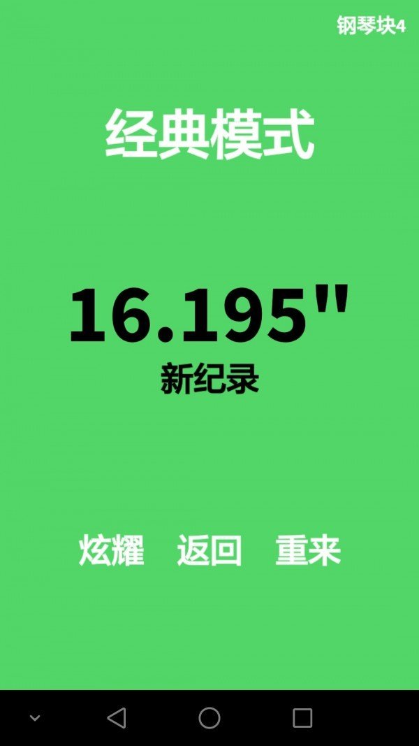 我爱钢琴块4下载