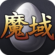 魔域「v9.7.0」手游_魔域最新版下载