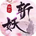 斩妖仙记「v1.0.3」手游_斩妖仙记最新版下载