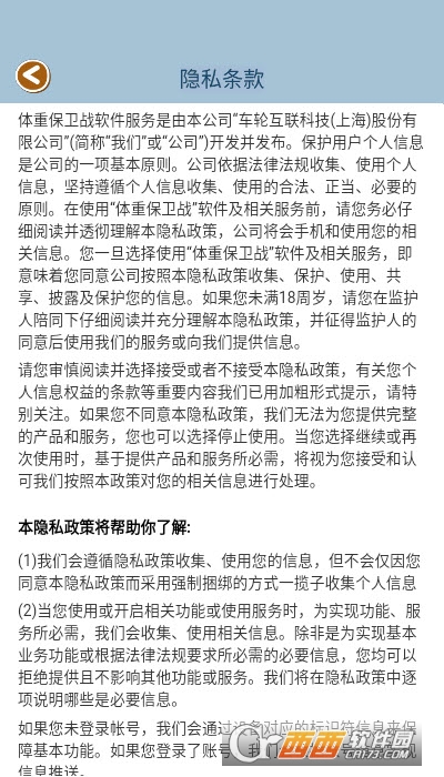 体重保卫战福牛版最新版下载