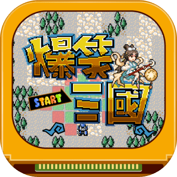 爆笑三国中文版「v1.0.5」手游_爆笑三国中文版最新版下载