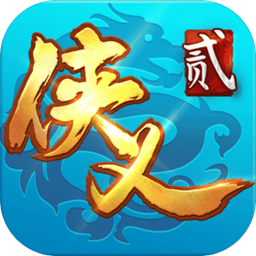 侠义2「v1.0」手游_侠义2最新版下载