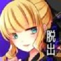 少女的神逃脱汉化版「v21」手游_少女的神逃脱汉化版最新版下载