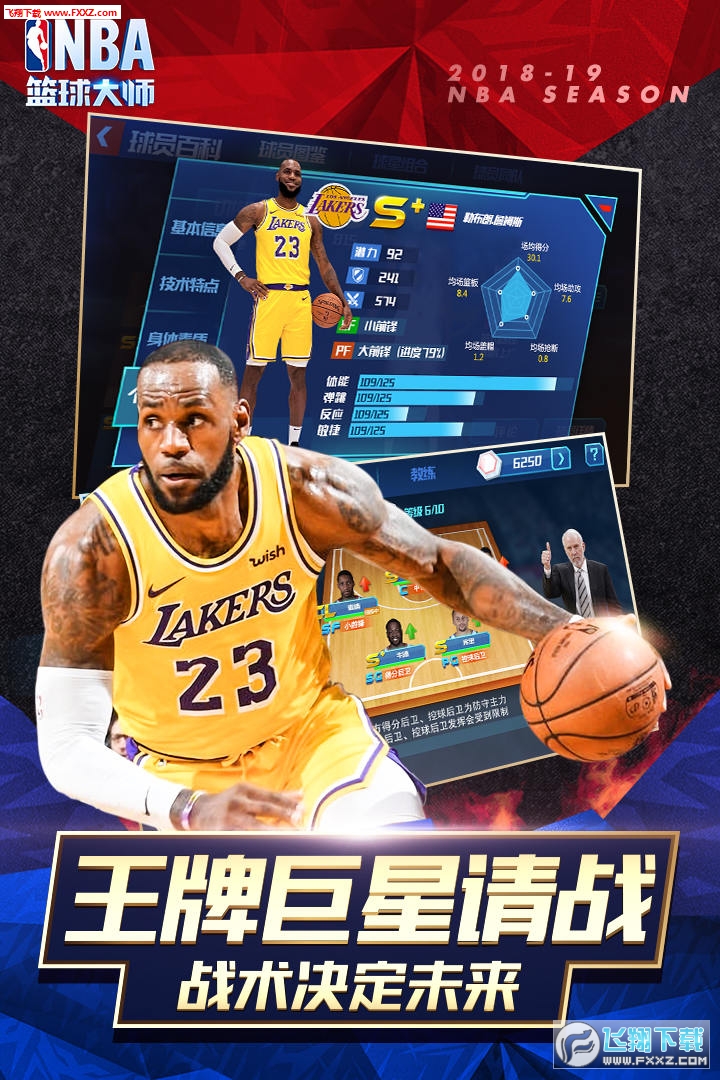 NBA篮球大师手游,NBA篮球大师,中文单机游戏下载