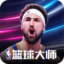 NBA篮球大师游戏「v3.16.80」手游_NBA篮球大师游戏最新版下载