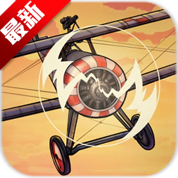 Skies of Fury游戏「v1.1.2」手游_Skies of Fury游戏最新版下载