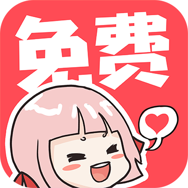 啵哔免费漫画_啵哔免费漫画v1.3.3安卓版下载