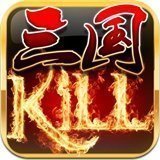 三国kill美化版全神将版「v4.0.0」手游_三国kill美化版全神将版最新版下载