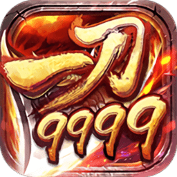 一刀9999亿「v1.0.2.4」手游_一刀9999亿最新版下载