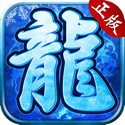 冰雪复古单职业之纵剑仙界「v1.2.0.1」手游_冰雪复古单职业之纵剑仙界最新版下载