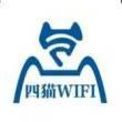 四猫wifi_四猫wifiv1.0安卓版下载