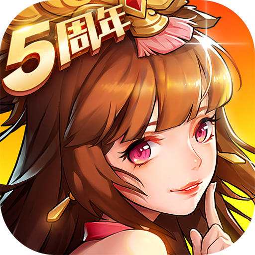 放开那三国2最新版「v2.1.2」手游_放开那三国2最新版最新版下载