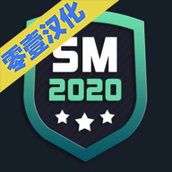 足球经理2020汉化破解版「v0.1.3」手游_足球经理2020汉化破解版最新版下载