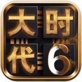 三国大时代6免购买版下载