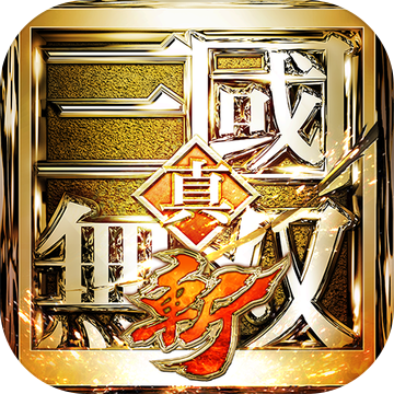 真三国无双·斩「v1.0.33.0」手游_真三国无双·斩最新版下载