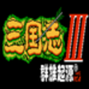 三国志3群雄起源无限金币版下载