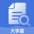 爱乐大字版_爱乐大字版v1.0.0安卓版下载