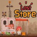 Lost Store(末日商店内购版)「v61」手游_Lost Store(末日商店内购版)最新版下载