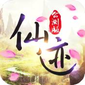 仙迹「v1.2.3」手游_仙迹最新版下载