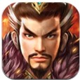 三国战「v1.2」手游_三国战最新版下载