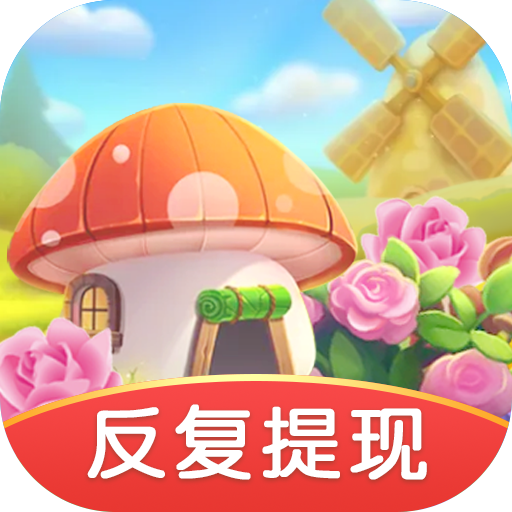 花儿的世界游戏领红包「v1.0.1」手游_花儿的世界游戏领红包最新版下载