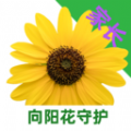 向阳花守护_向阳花守护v1.1.3安卓版下载