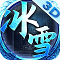 王者霸业冰雪新版「v1.85」手游_王者霸业冰雪新版最新版下载