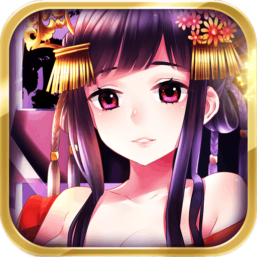 三国艳义「v1.5.3」手游_三国艳义最新版下载