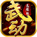 武动九重天「v1.0.0」手游_武动九重天最新版下载