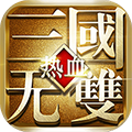 热血三国之猛将「v2.1.0」手游_热血三国之猛将最新版下载