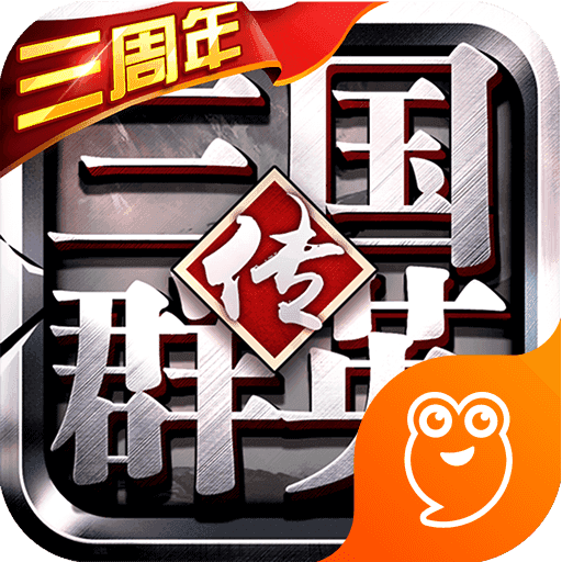 三国群英传1安卓单机版下载「v1.20.1」手游_三国群英传1安卓单机版下载最新版下载