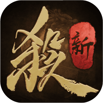 新三国杀手机版「v3.1.5」手游_新三国杀手机版最新版下载